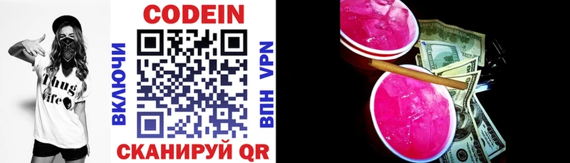 Codein напиток Lean (лин)  Городовиковск 